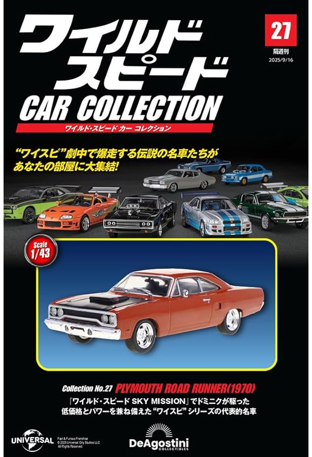 ワイルド・スピード カー コレクション 第23号(日産・240SX) [分冊百科